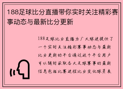 188足球比分直播带你实时关注精彩赛事动态与最新比分更新