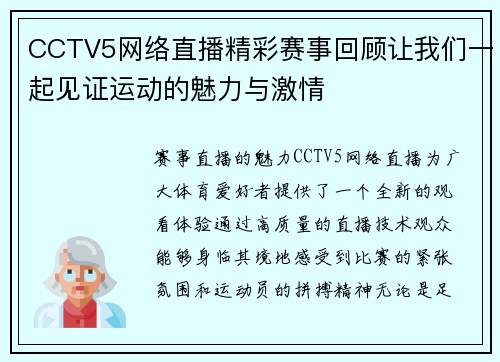 CCTV5网络直播精彩赛事回顾让我们一起见证运动的魅力与激情