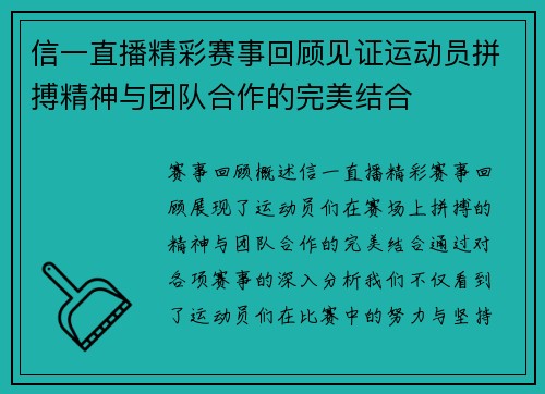 信一直播精彩赛事回顾见证运动员拼搏精神与团队合作的完美结合