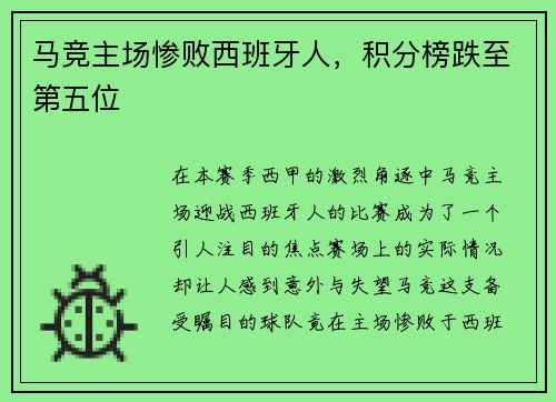 马竞主场惨败西班牙人，积分榜跌至第五位