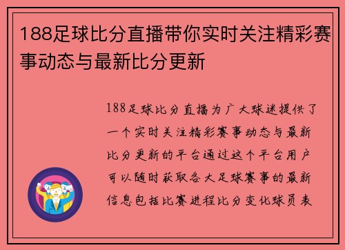 188足球比分直播带你实时关注精彩赛事动态与最新比分更新