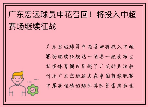 广东宏远球员申花召回！将投入中超赛场继续征战