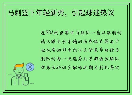马刺签下年轻新秀，引起球迷热议